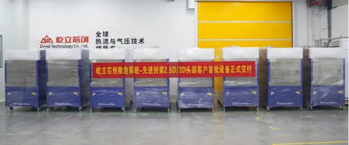 屹立芯创真空压力除泡系统